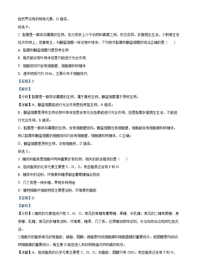 安徽省阜阳市阜南县2023-2024学年高一上学期期末生物试卷(Word版附解析)02