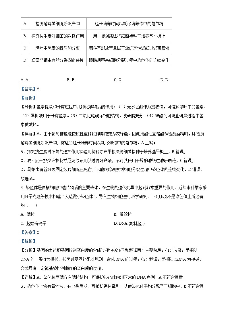 安徽省阜阳市2023-2024学年高三下学期开学教学质量统测生物试卷(Word版附解析)02