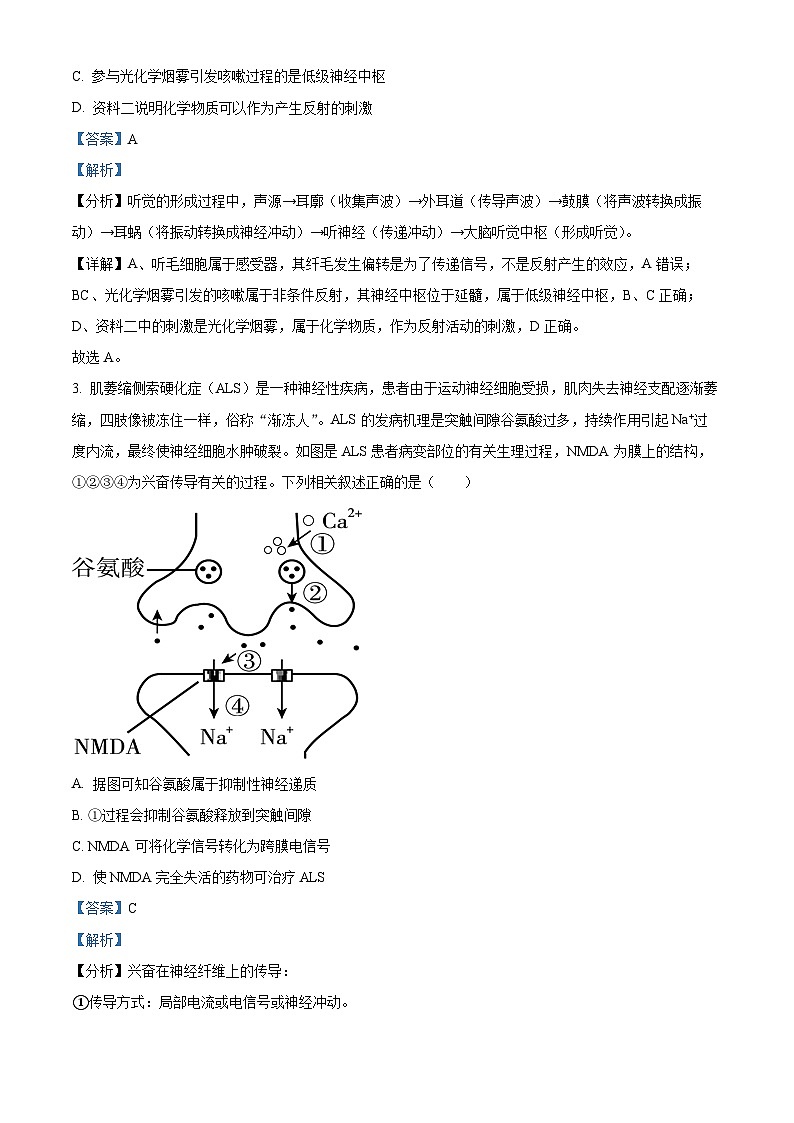 安徽省淮南市第一中学2023-2024学年高二下学期开学考试生物试卷(Word版附解析)02