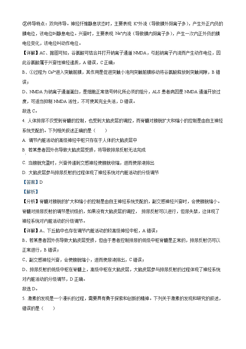 安徽省淮南市第一中学2023-2024学年高二下学期开学考试生物试卷(Word版附解析)03