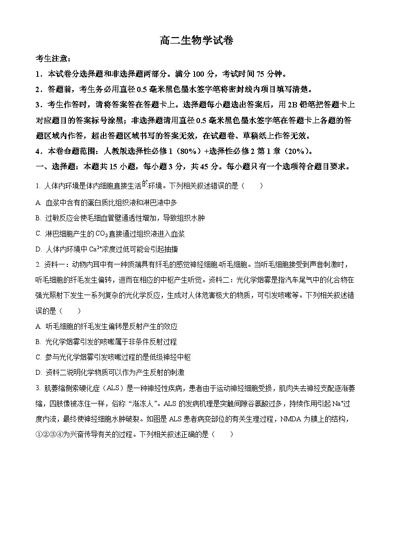 安徽省淮南市第一中学2023-2024学年高二下学期开学考试生物试卷(Word版附解析)01