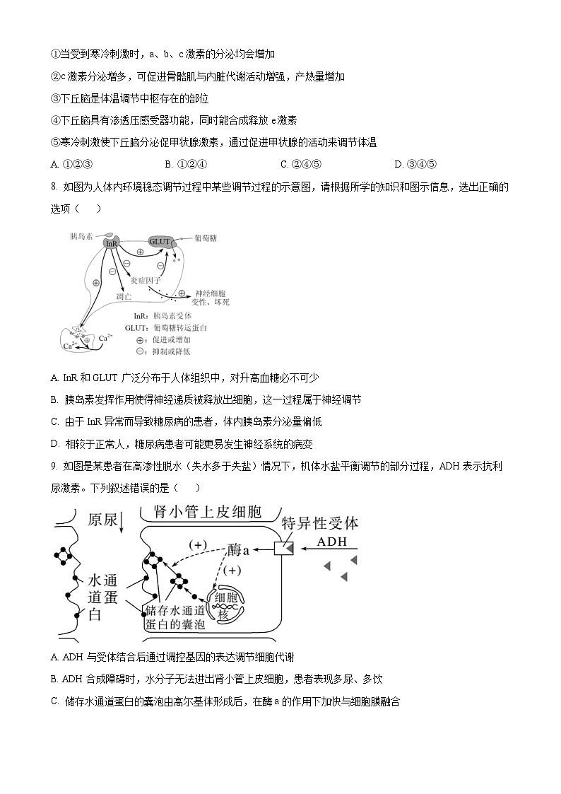 安徽省淮北市一中2023-2024学年高二下学期开学考试生物试题 Word版无答案第3页