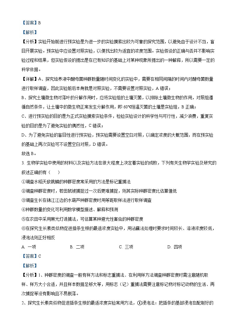四川省眉山市仁壽第一中學(xué)南校區(qū)2023-2024學(xué)年高二下學(xué)期3月月考生物試題 Word版含解析第2頁