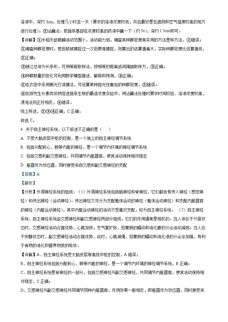 四川省眉山市仁壽第一中學(xué)南校區(qū)2023-2024學(xué)年高二下學(xué)期3月月考生物試題 Word版含解析第3頁