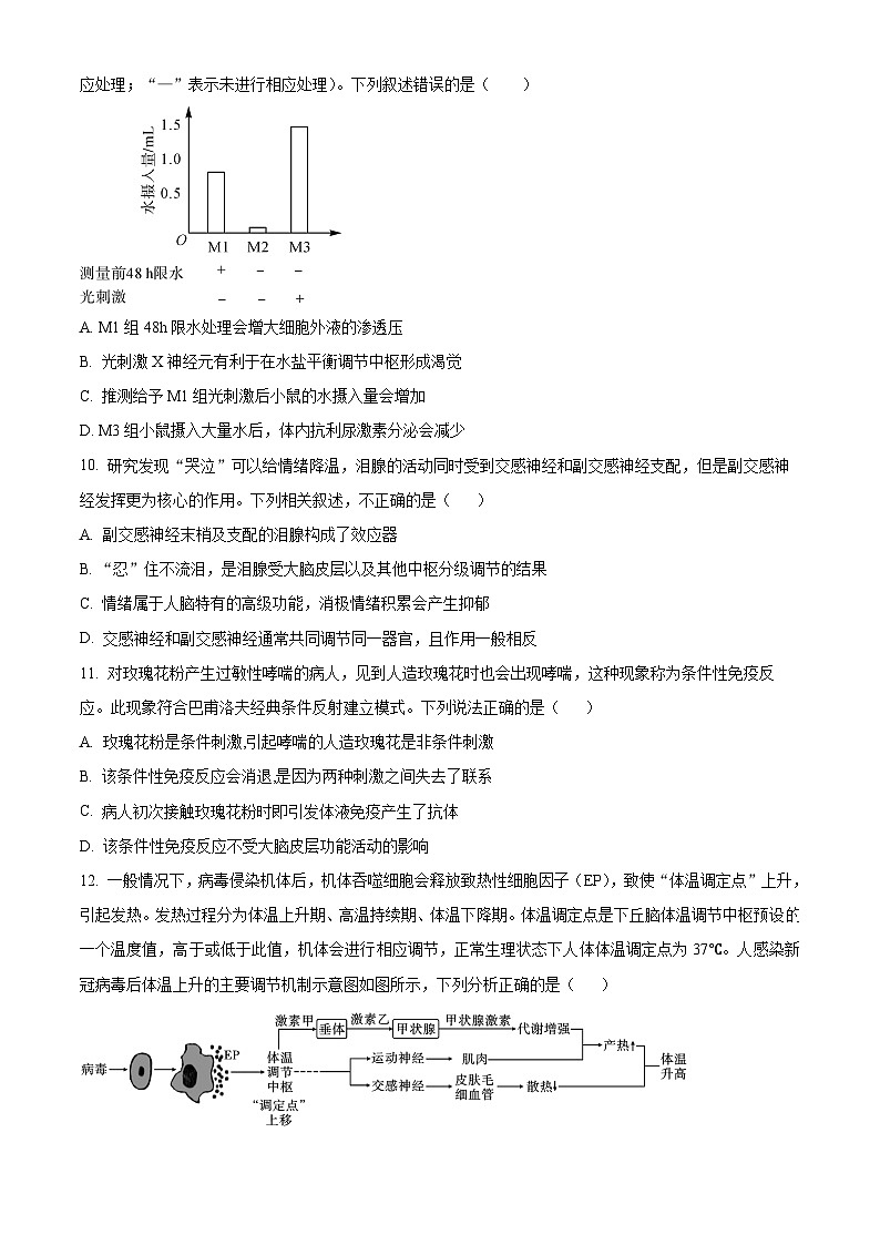 四川省眉山市仁壽第一中學(xué)南校區(qū)2023-2024學(xué)年高二下學(xué)期3月月考生物試題 Word版無答案第3頁