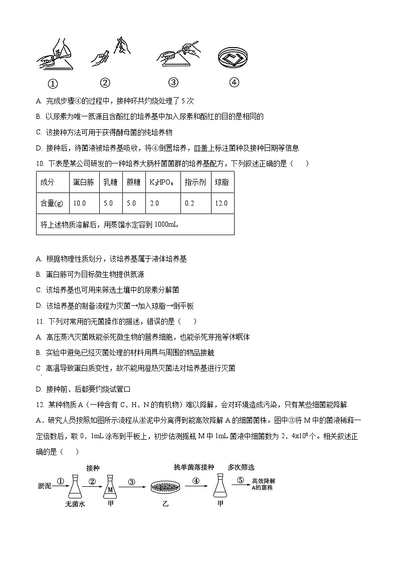 四川省遂宁市射洪中学2023-2024学年高二下学期3月月考生物试题 Word版无答案第3页