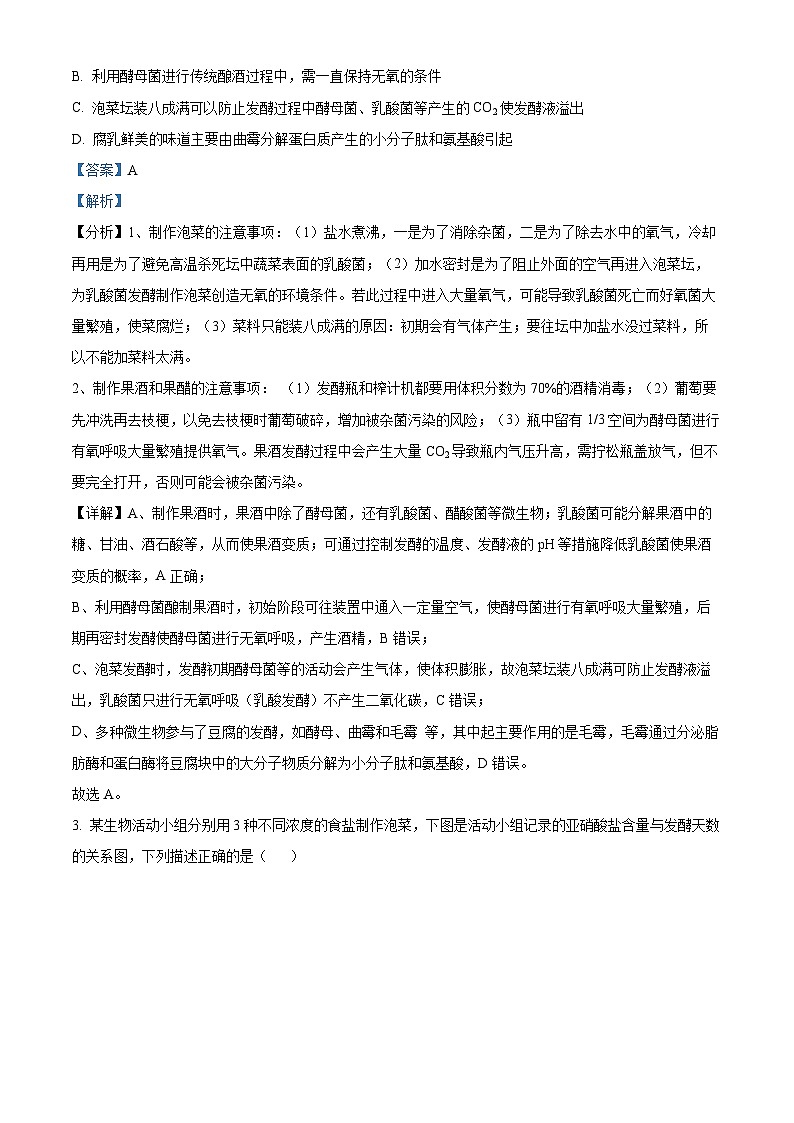 四川省遂宁市射洪中学2023-2024学年高二下学期3月月考生物试题 Word版含解析第2页