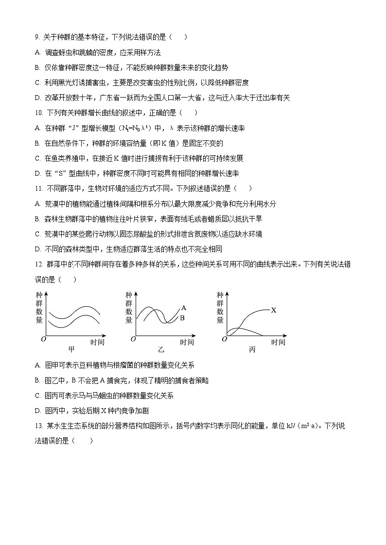 四川省自贡市第一中学2023-2024学年高二下学期开学考试生物试卷(Word版附解析)03