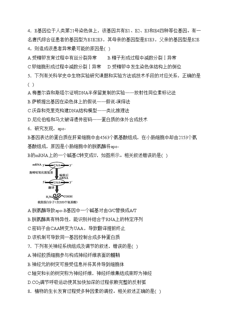 江苏省南通市海安市2024届高三下学期期初学业质量监测生物试卷(含答案)第2页