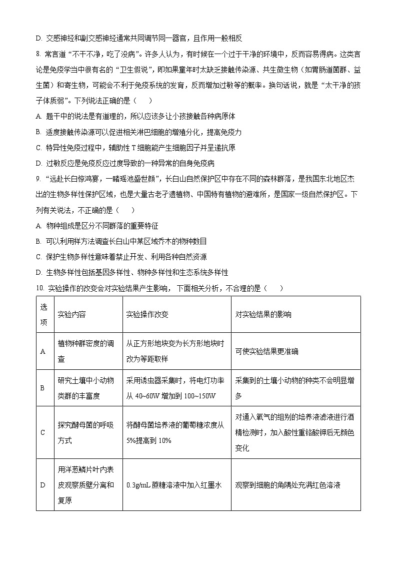 2024届吉林省延边州高三下学期教学质量检测(一模)生物试题(原卷版)第3页