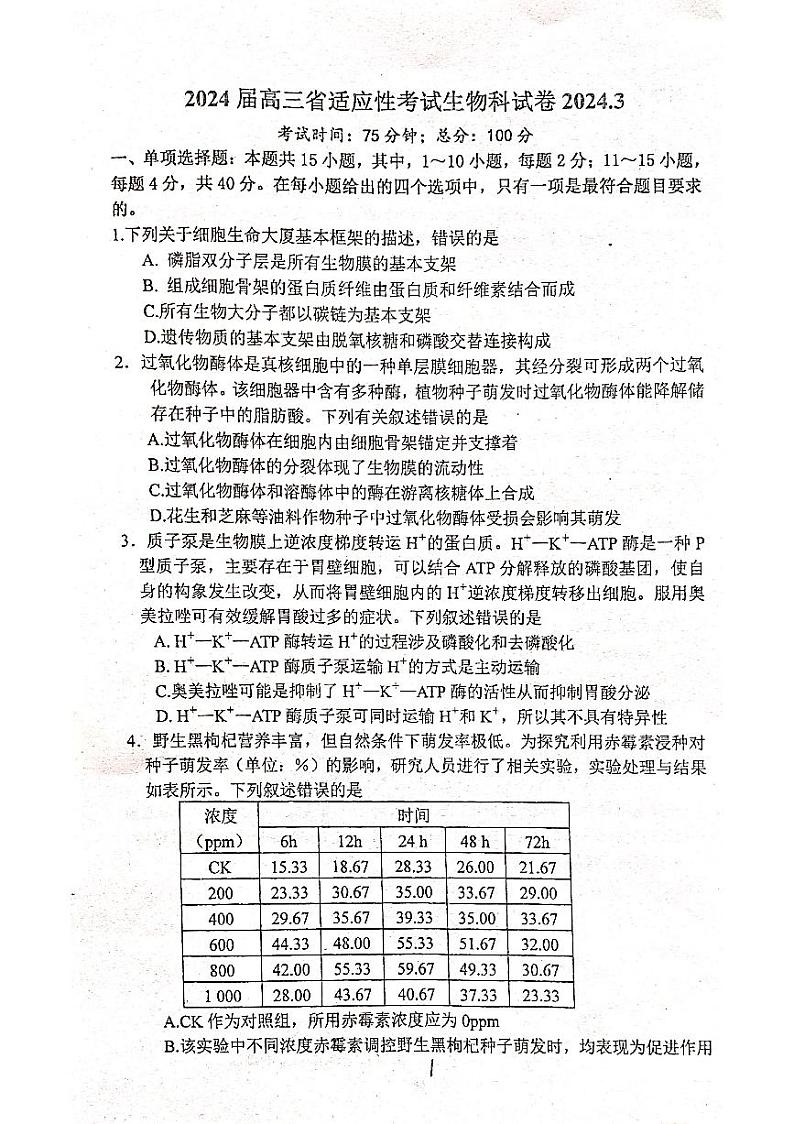 2024届福建省高三三模生物试题01