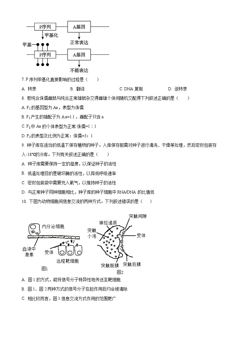 精品解析:浙江省杭州市淳安县汾口中学2023-2024学年高二下学期3月月考生物试题(原卷版)第3页