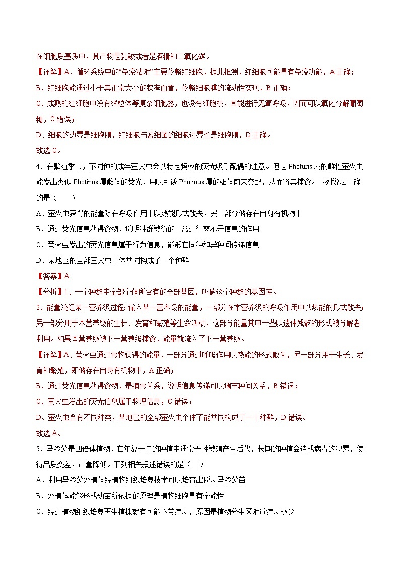 2024年高考第二次模拟考试卷:生物(全国卷旧教材)(全解全析)第3页