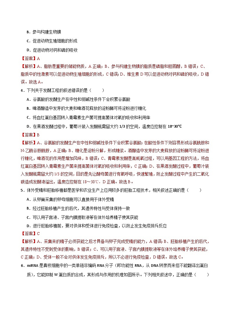 2024年九省新高考第二次模拟考试卷:生物(广西卷)(全解全析)02