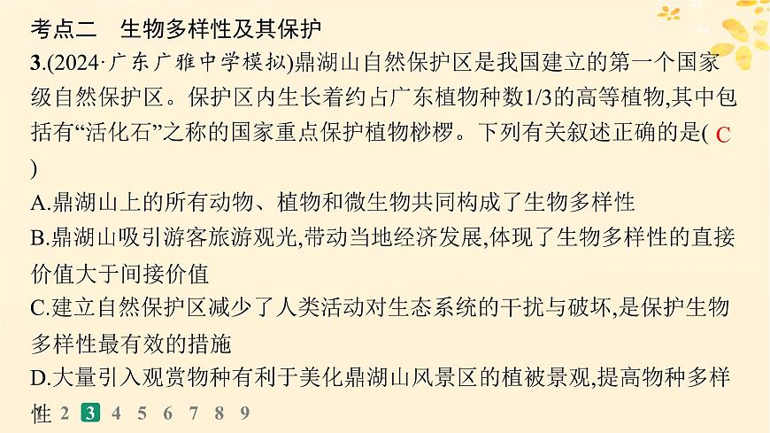 備戰(zhàn)2025屆新高考生物一輪總復習第9單元生物與環(huán)境課時規(guī)范練46人與環(huán)境課件第7頁