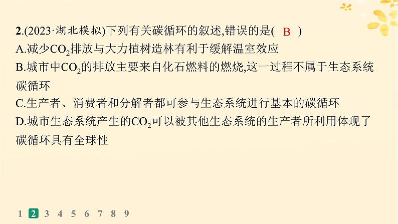 备战2025届新高考生物一轮总复习第9单元生物与环境课时规范练45生态系统的物质循环信息传递及其稳定性课件第5页