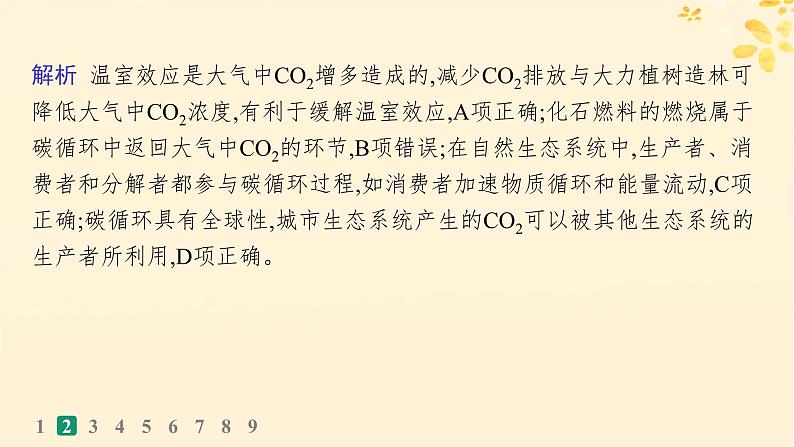 备战2025届新高考生物一轮总复习第9单元生物与环境课时规范练45生态系统的物质循环信息传递及其稳定性课件第6页