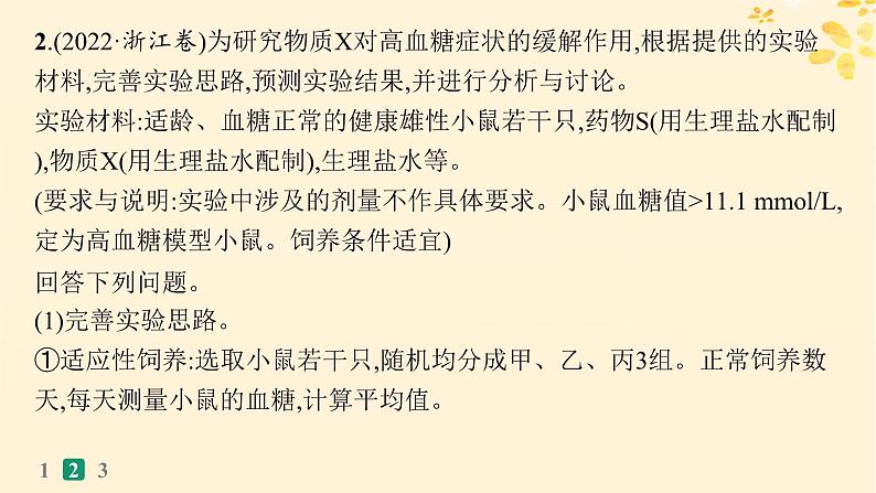 备战2025届新高考生物一轮总复习第8单元稳态与调节专题练4体液调节的相关实验探究课件第4页