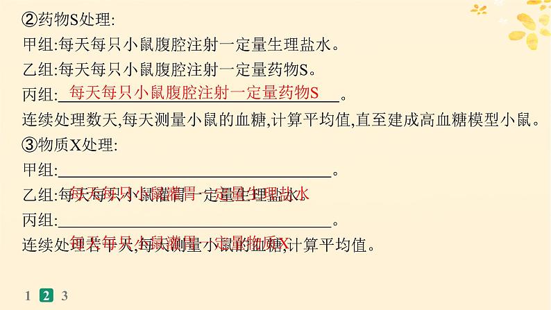 备战2025届新高考生物一轮总复习第8单元稳态与调节专题练4体液调节的相关实验探究课件第5页