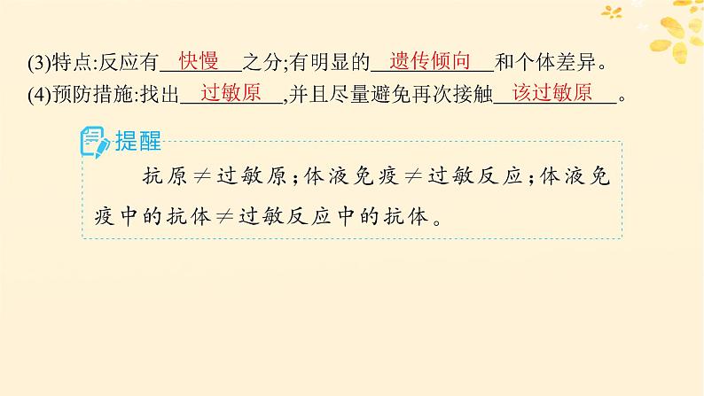 备战2025届新高考生物一轮总复习第8单元稳态与调节第37讲免疫失调和免疫学的应用课件第6页
