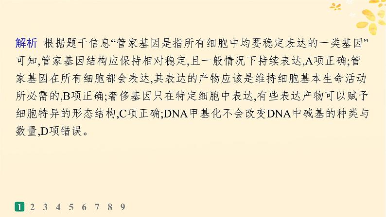 备战2025届新高考生物一轮总复习第6单元遗传的分子基础课时规范练26基因表达和性状的关系课件第4页