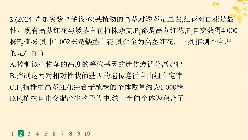 备战2025届新高考生物一轮总复习第5单元孟德尔遗传定律与伴性遗传课时规范练20孟德尔的豌豆杂交实验二课件第5页
