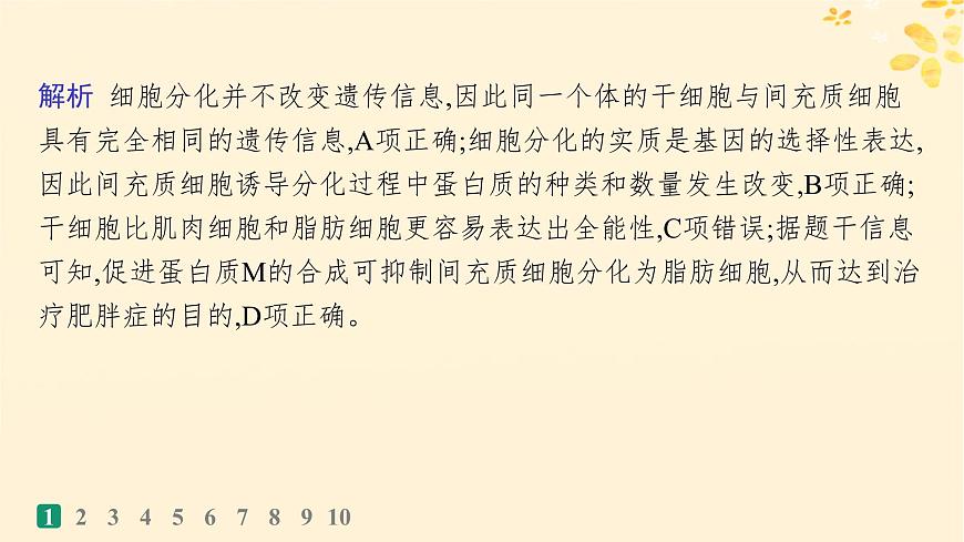 備戰(zhàn)2025屆新高考生物一輪總復習第4單元細胞的生命歷程課時規(guī)范練18細胞的分化衰老和死亡課件第4頁