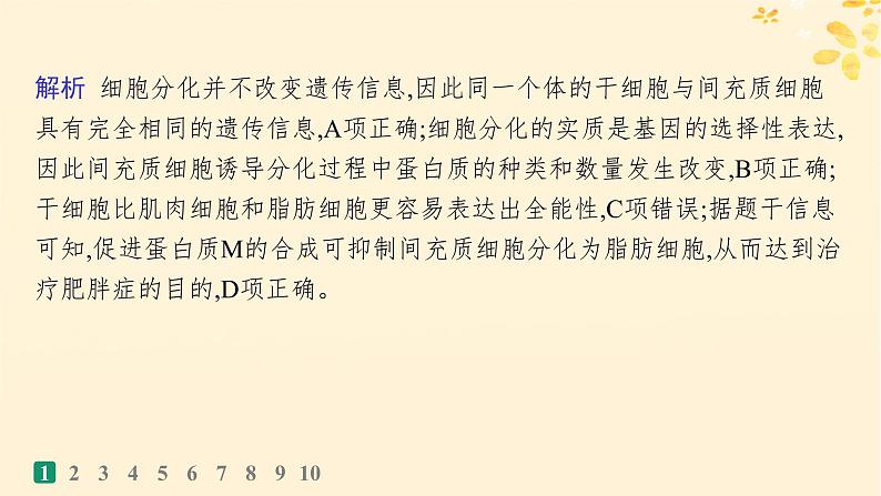 备战2025届新高考生物一轮总复习第4单元细胞的生命历程课时规范练18细胞的分化衰老和死亡课件04