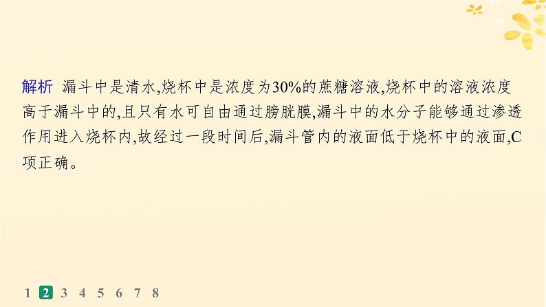备战2025届新高考生物一轮总复习第2单元细胞的基本结构及物质运输课时规范练8水进出细胞的原理课件06