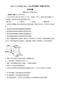 甘肃省天水市第一中学2023-2024学年高二下学期开学考试生物试卷（Word版附解析）