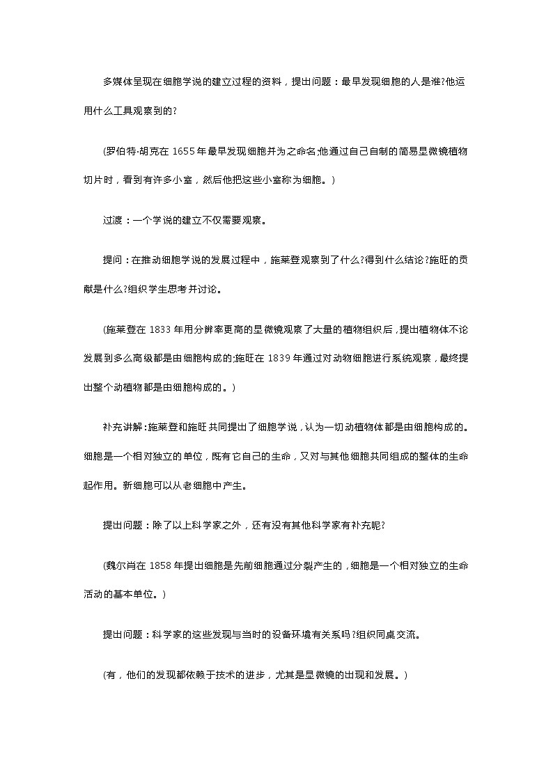 高中生物《细胞学说的建立与发展》教案第2页
