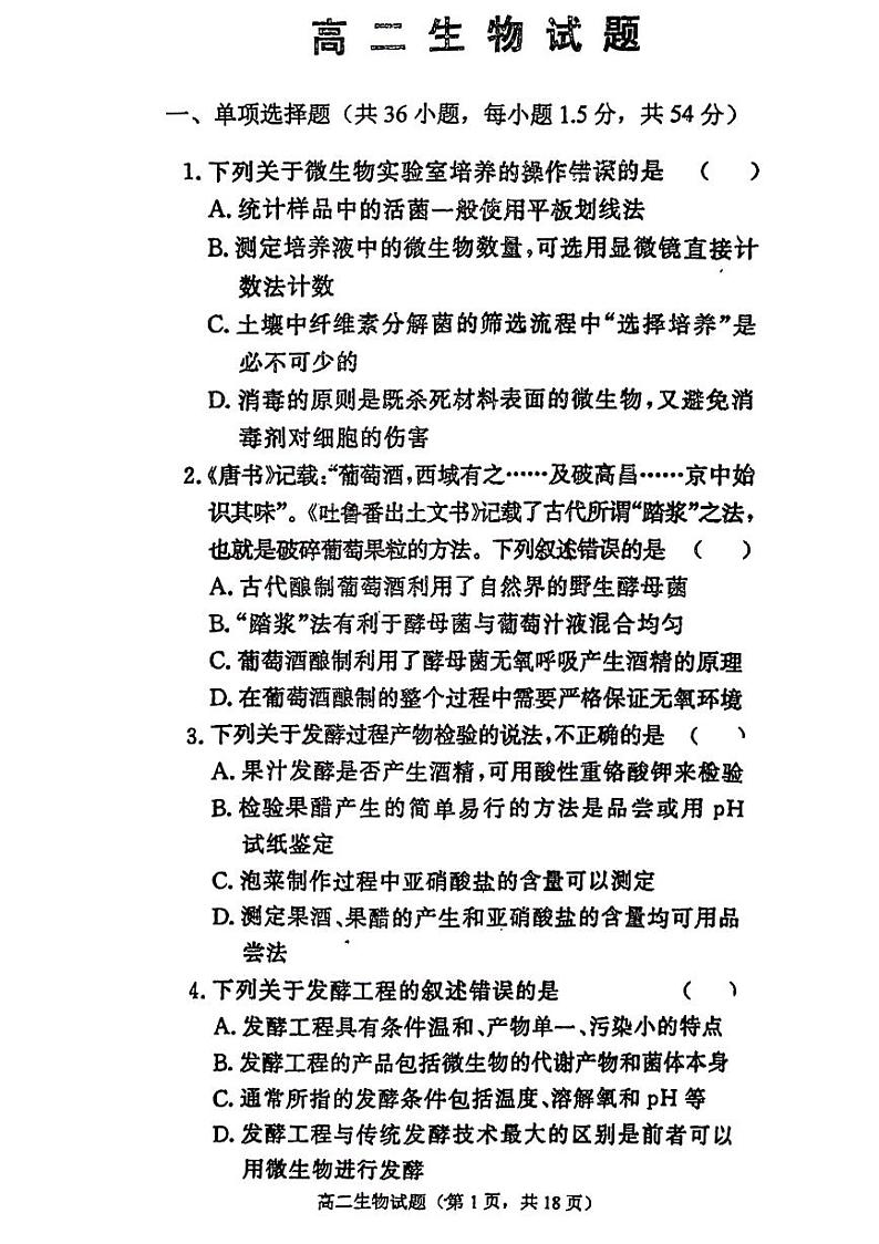 山东省菏泽市鄄城县第一中学2023-2024学年高二下学期3月月考生物试题01