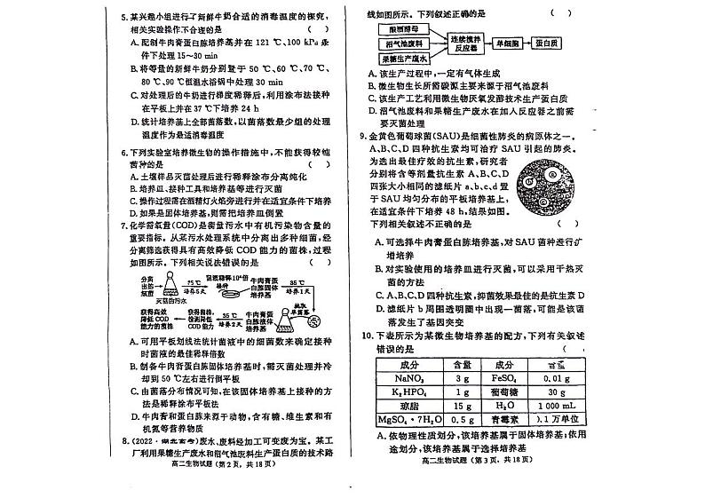 山东省菏泽市鄄城县第一中学2023-2024学年高二下学期3月月考生物试题02