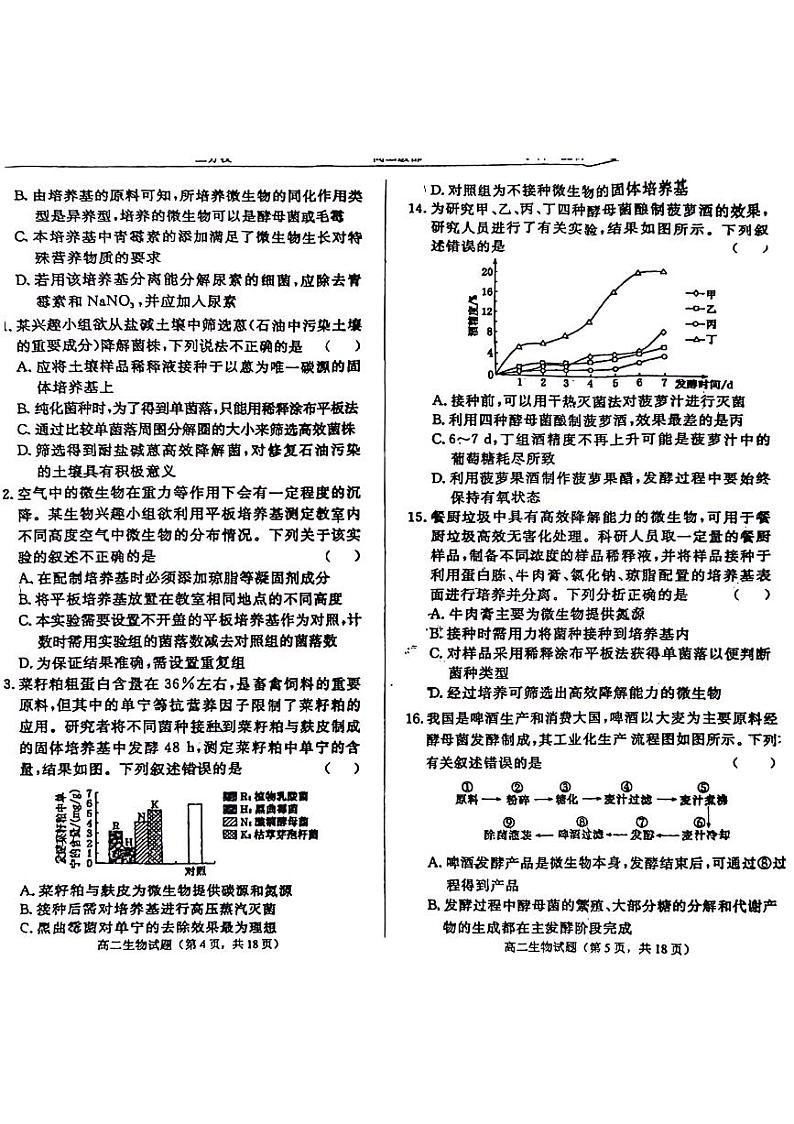 山东省菏泽市鄄城县第一中学2023-2024学年高二下学期3月月考生物试题03