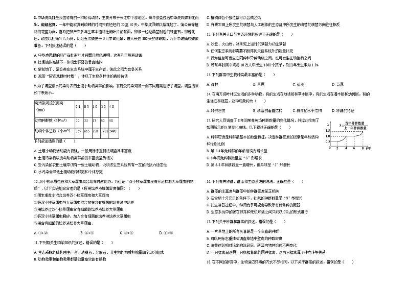 湖北省黄冈市黄梅县育才高级中学2023-2024学年高二下学期3月月考生物试题02