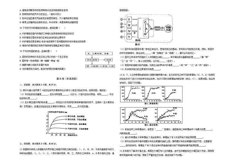 湖北省黄冈市黄梅县育才高级中学2023-2024学年高二下学期3月月考生物试题03