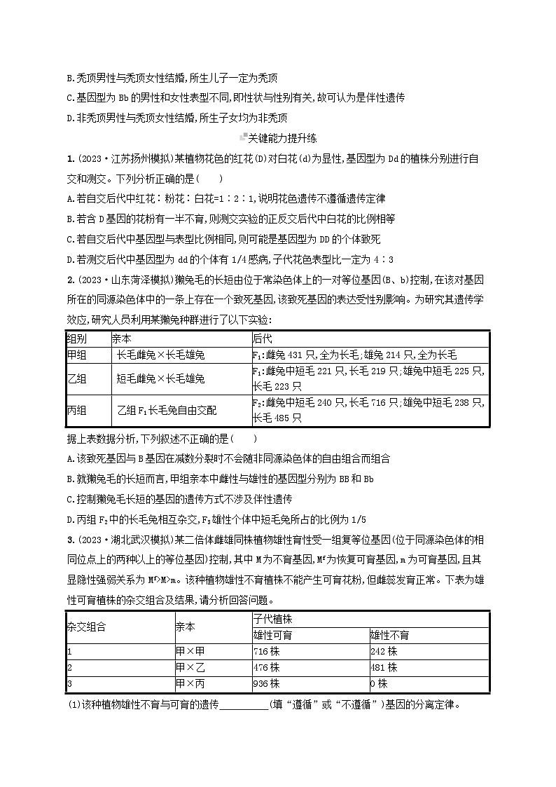 备战2025届高考生物一轮总复习第5单元孟德尔遗传定律与伴性遗传专题练2分离定律遗传特例应用03