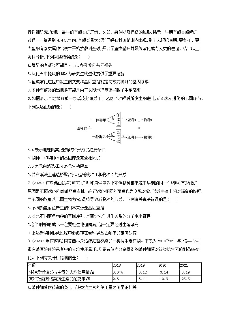 备战2025届高考生物一轮总复习第7单元生物的变异和进化课时规范练29生物的进化第2页