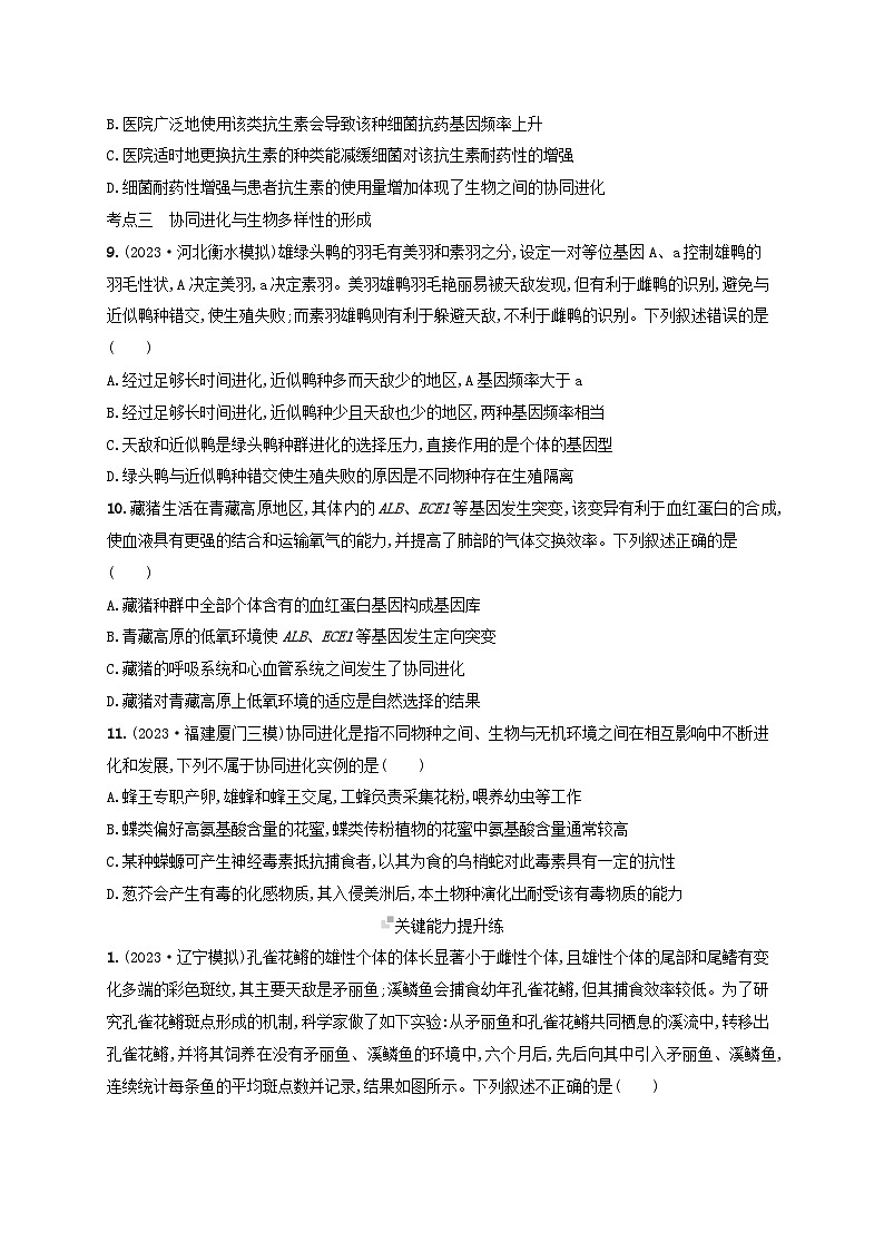 备战2025届高考生物一轮总复习第7单元生物的变异和进化课时规范练29生物的进化第3页