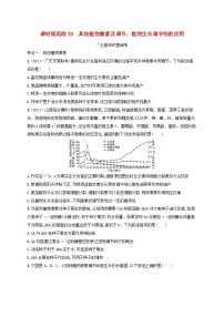 备战2025届高考生物一轮总复习第8单元稳态与调节课时规范练39其他植物激素及调节植物生长调节剂的应用
