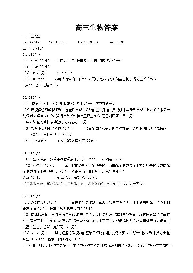 湖北七市州生物答案第1页