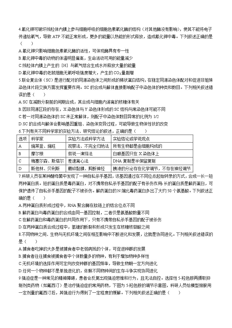 2024届河北省邯郸市高三第三次调研(一模)考试生物试题02