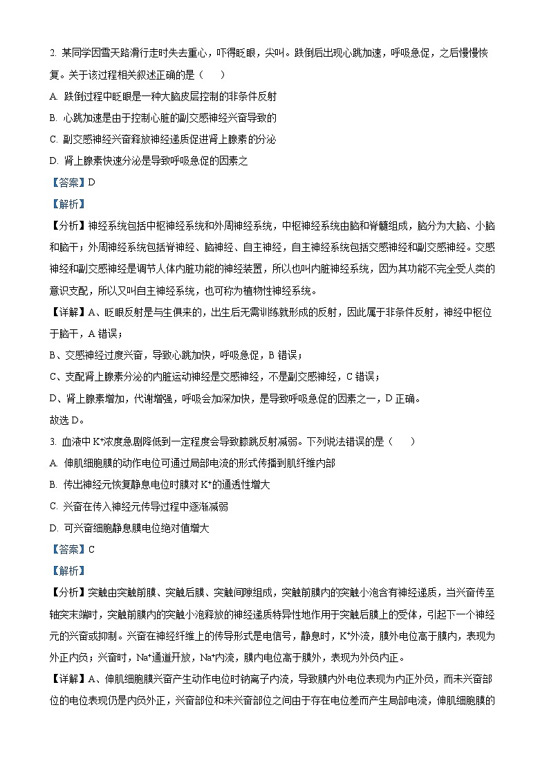 江苏省盐城市五校联考2023-2024学年高二下学期3月月考生物试题(原卷版+解析版)02