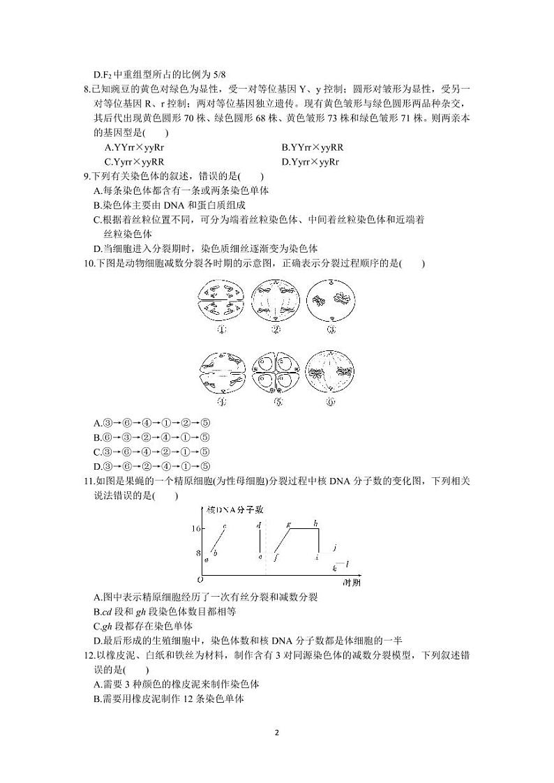 2023学年质量检测高一生物(学考)试卷第2页