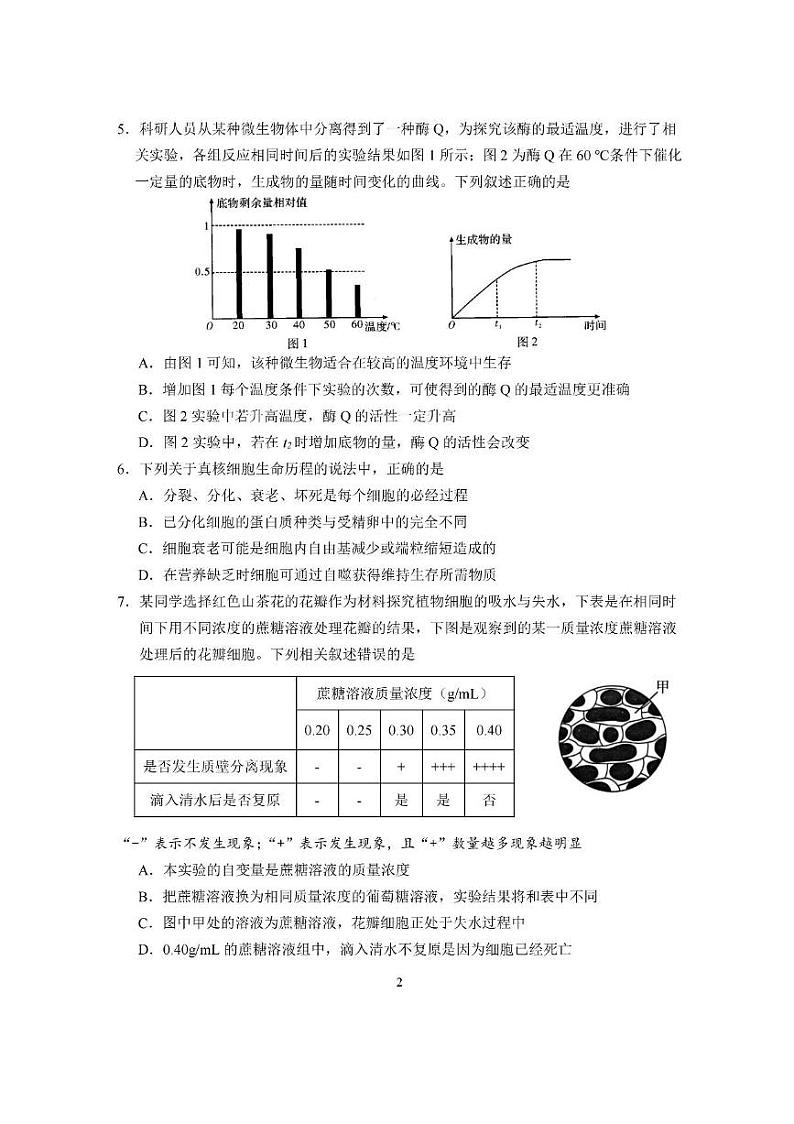 福建省百校联考2023_2024学年高三生物上学期期中试题pdf第2页