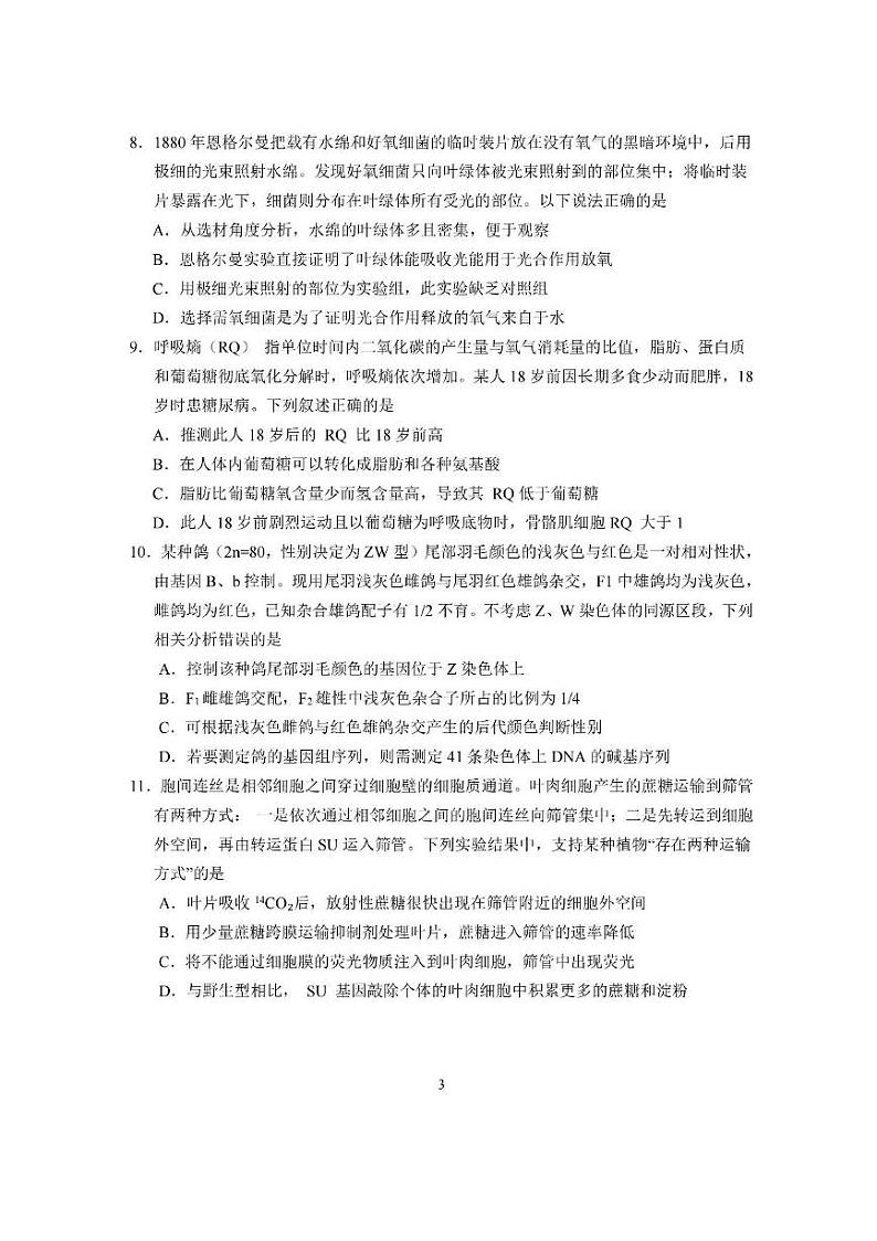 福建省百校联考2023_2024学年高三生物上学期期中试题pdf第3页