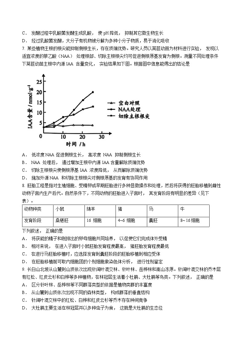 2024届广东省广州市高三一模考试生物试题03