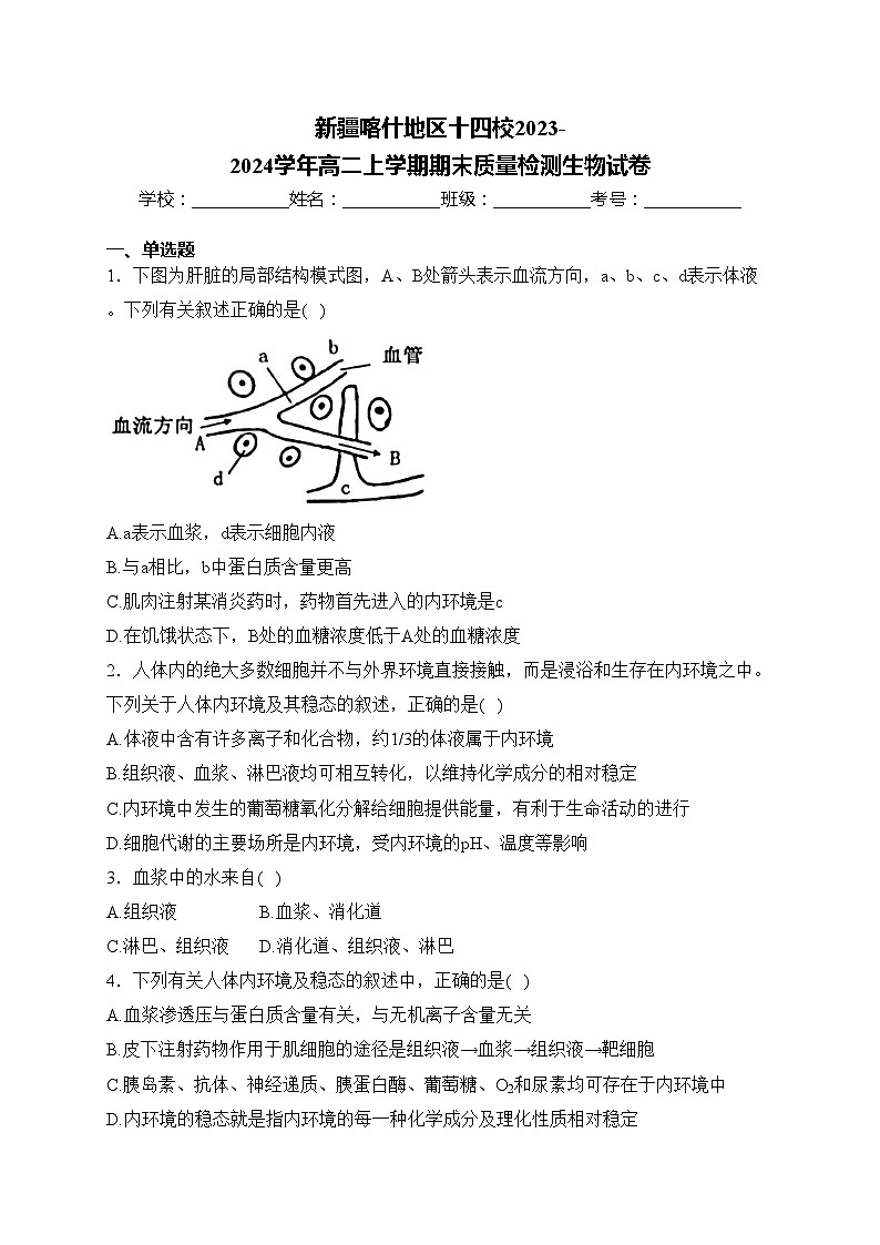 新疆喀什地区十四校2023-2024学年高二上学期期末质量检测生物试卷(含答案)第1页