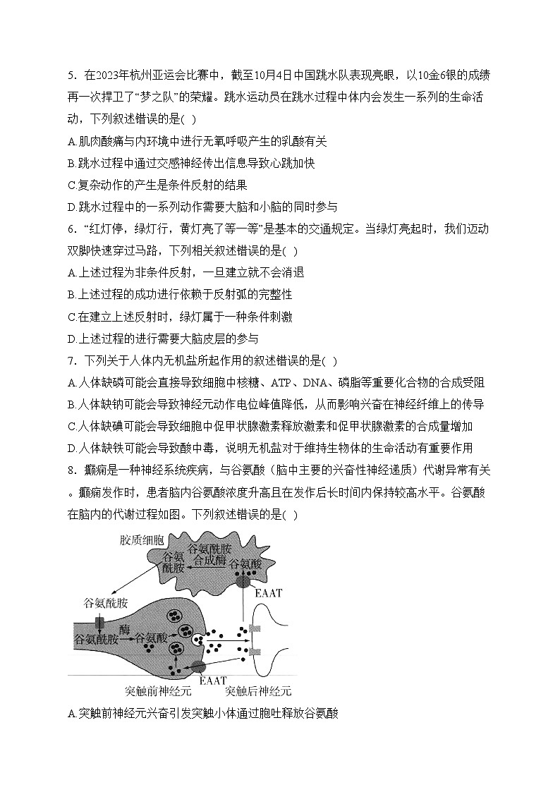 新疆喀什地区十四校2023-2024学年高二上学期期末质量检测生物试卷(含答案)第2页