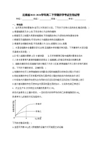 云南省2023-2024学年高二下学期开学考试生物试卷(含答案)